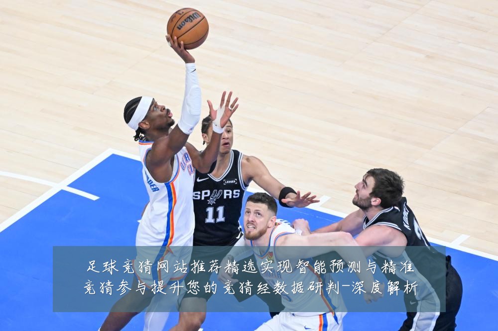 足球竞猜网站推荐精选实现智能预测与精准竞猜参与提升您的竞猜经数据研判-深度解析
